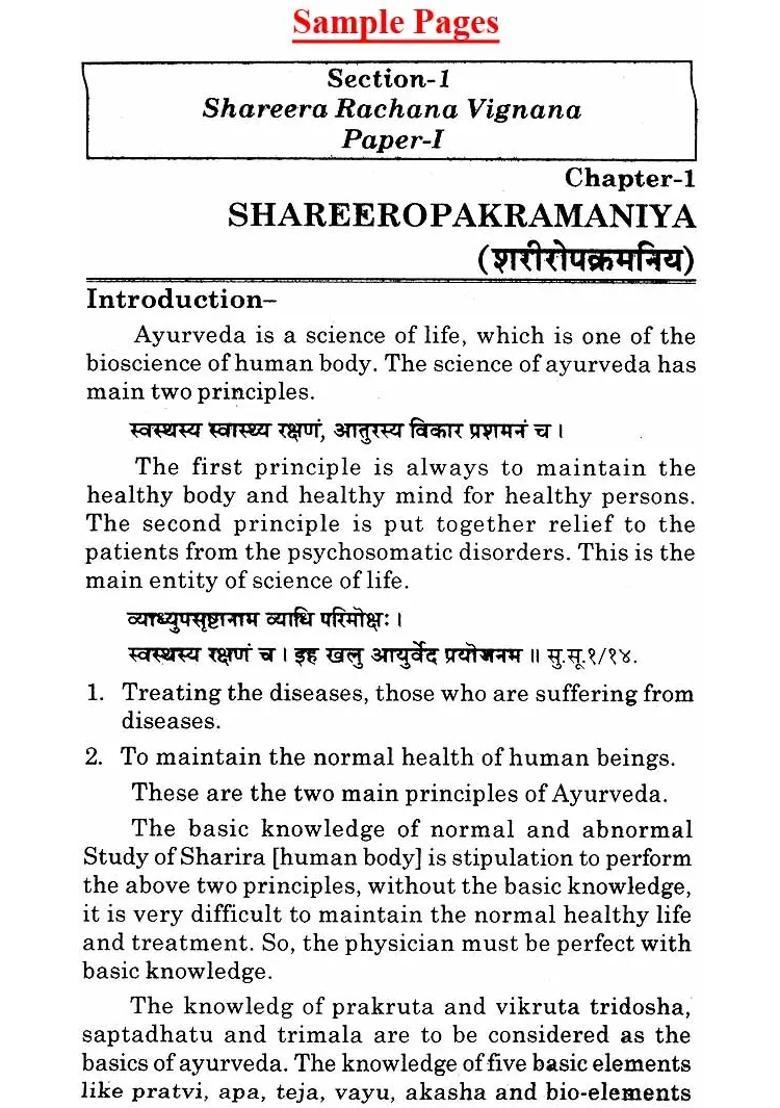 A Text Book of Ayurvedic Human Anatomy (Shareera Rachana Vijnana) - Indya