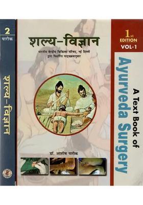 A Text Book of Ayurveda Surgery (Set of 2 Volumes)