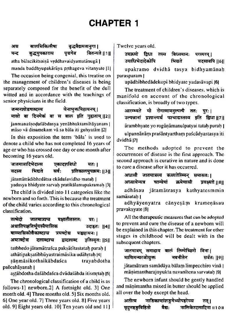 Arogya Kalpadrumam (A Complete Compendium on Bala Cikitsa from Traditional Ayurvedic Practice of Kerala) - Indya