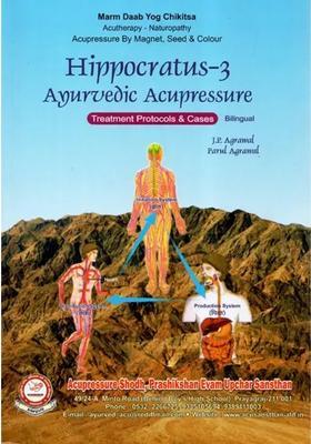 Hippocratus- 3 Ayurvedic Acupressure (Treatment Protocols Cases)