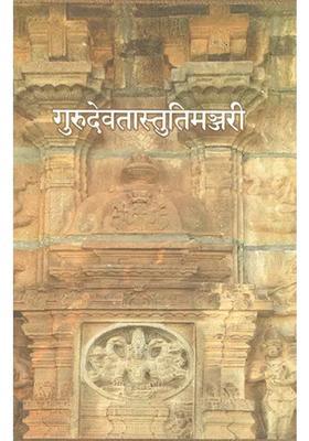 Guru Devata Stuti Manjari (Sanskrit)