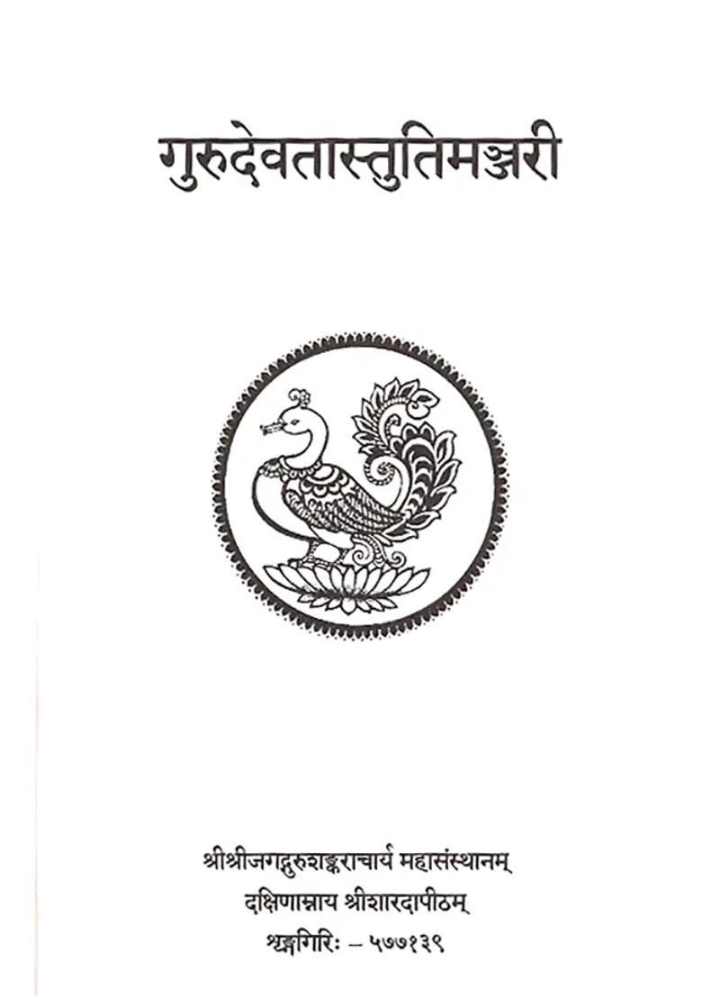 Guru Devata Stuti Manjari (Sanskrit) - Indya