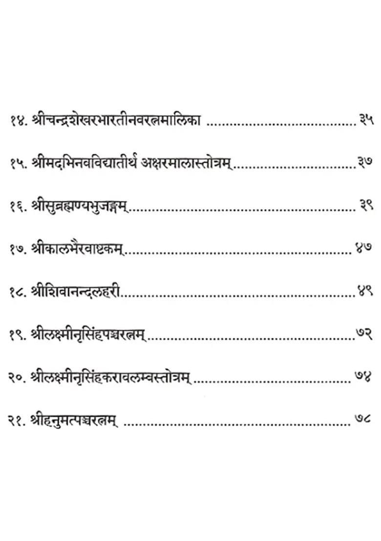 Guru Devata Stuti Manjari (Sanskrit) - Indya
