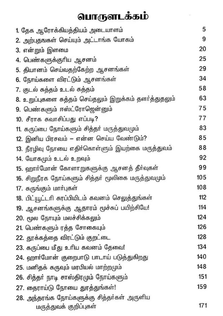 Best Yogic Postures and Siddha Medicines to Control Diseases of Private Parts (Tamil) - Indya