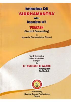 Keshavdeva Krit Siddhamantra with Bopadeva Krit Prakash (Sanskrit Commentry and Ayurvedic Pharmacological Classes)