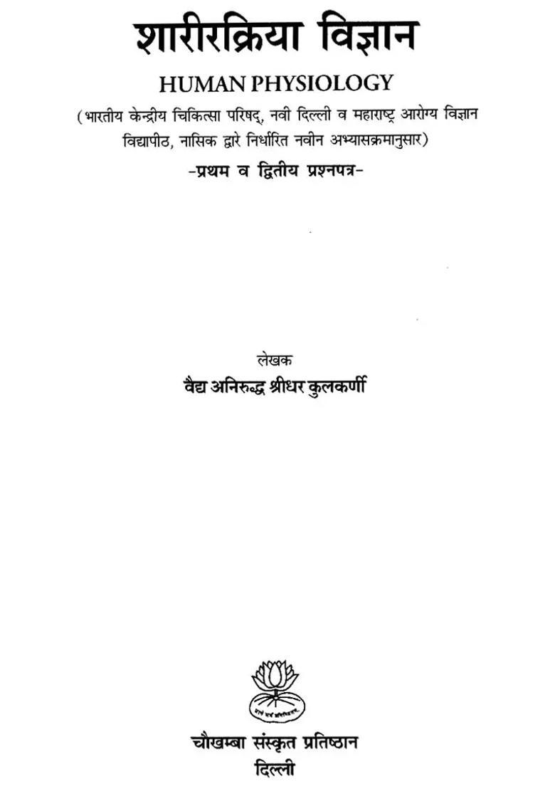 Human Physiology - Indya