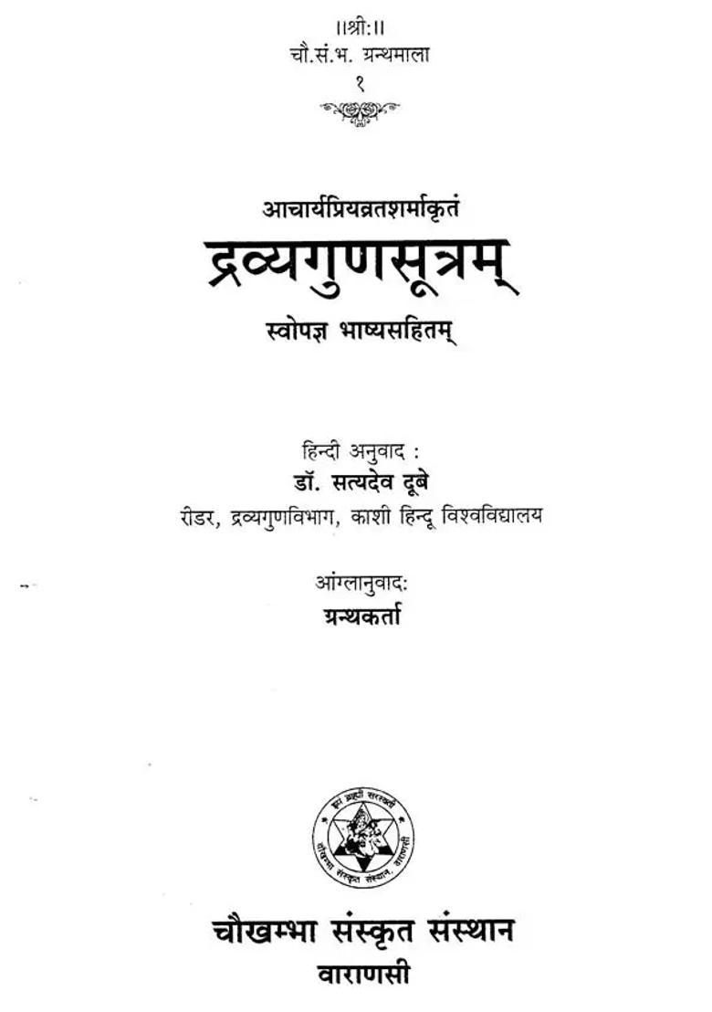 Dravyaguna Sutram - Indya