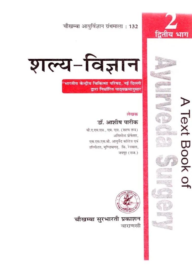 A Text Book of Ayurveda Surgery - Indya