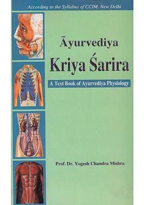 Ayurvediya Kriya Sarira A Text Book of Ayurvediya Physiology (Volume 2)