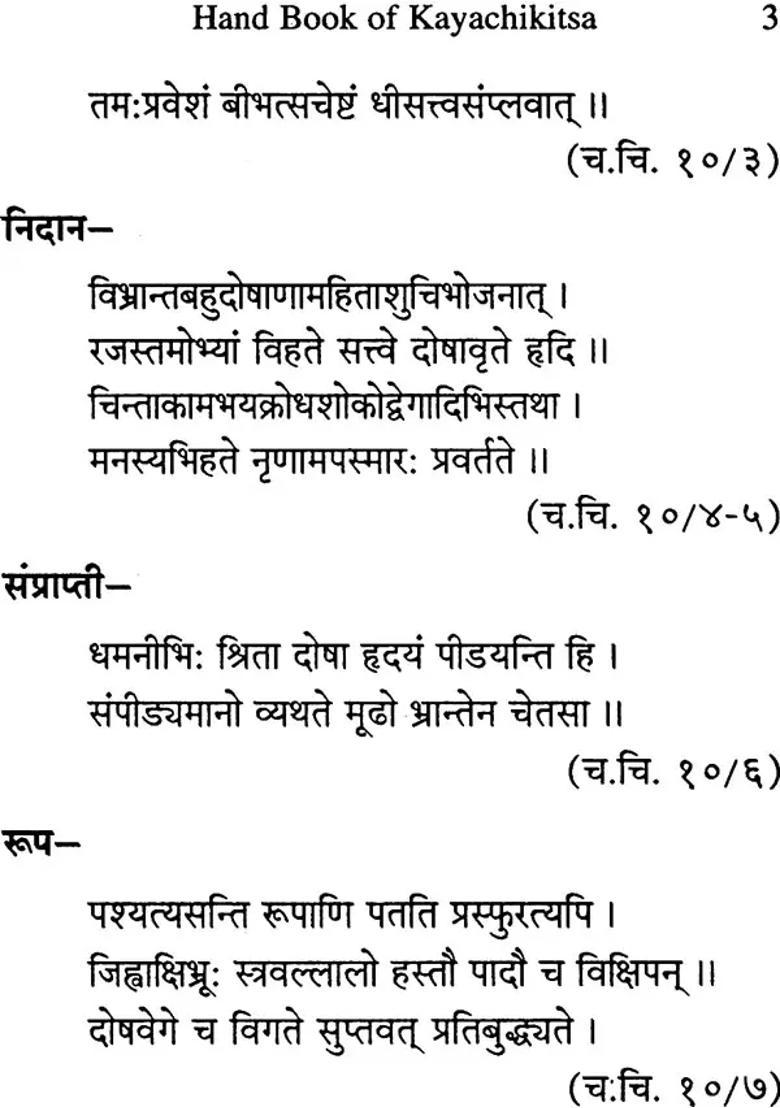 Hand Book of Kaya Chikitsa - Indya