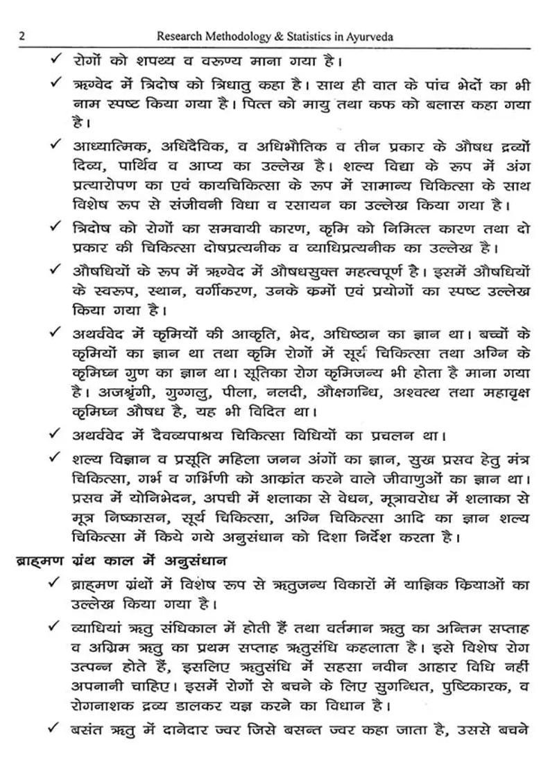 Research Methodology Statistics In Ayurveda-(Textbook For BAMS - 4th Prof With MCQ) According To New Syllabus Of NCISM, New Delhi - Indya