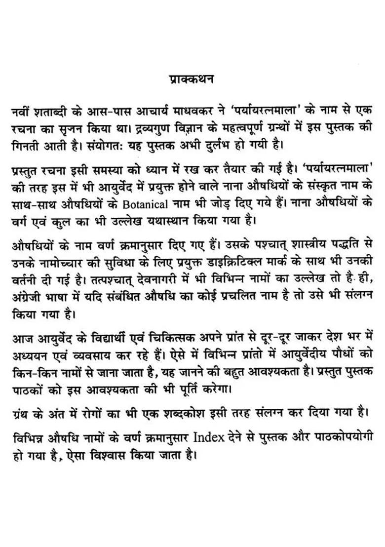 Ayurvedic Thesaurus or Paryaya Kosa (Herbs and Diseases) - Indya