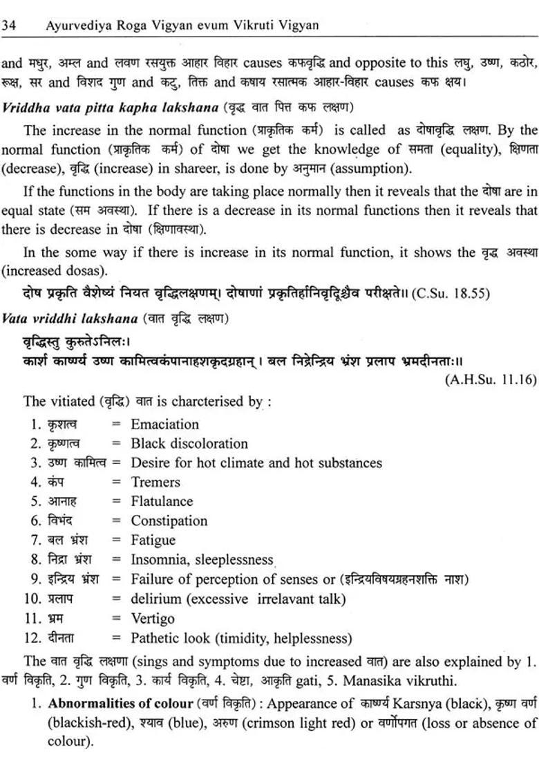Ayurvediya Roga Vigyan evum Vikruti Vigyan (Volume - 1) - Indya