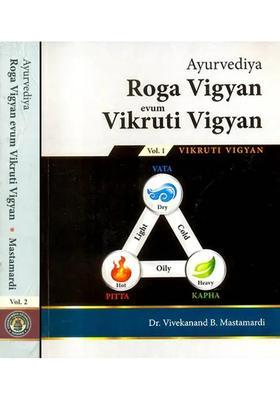 Ayurvediya Roga Vigyan evum Vikruti Vigyan (Set of 2 Volumes)