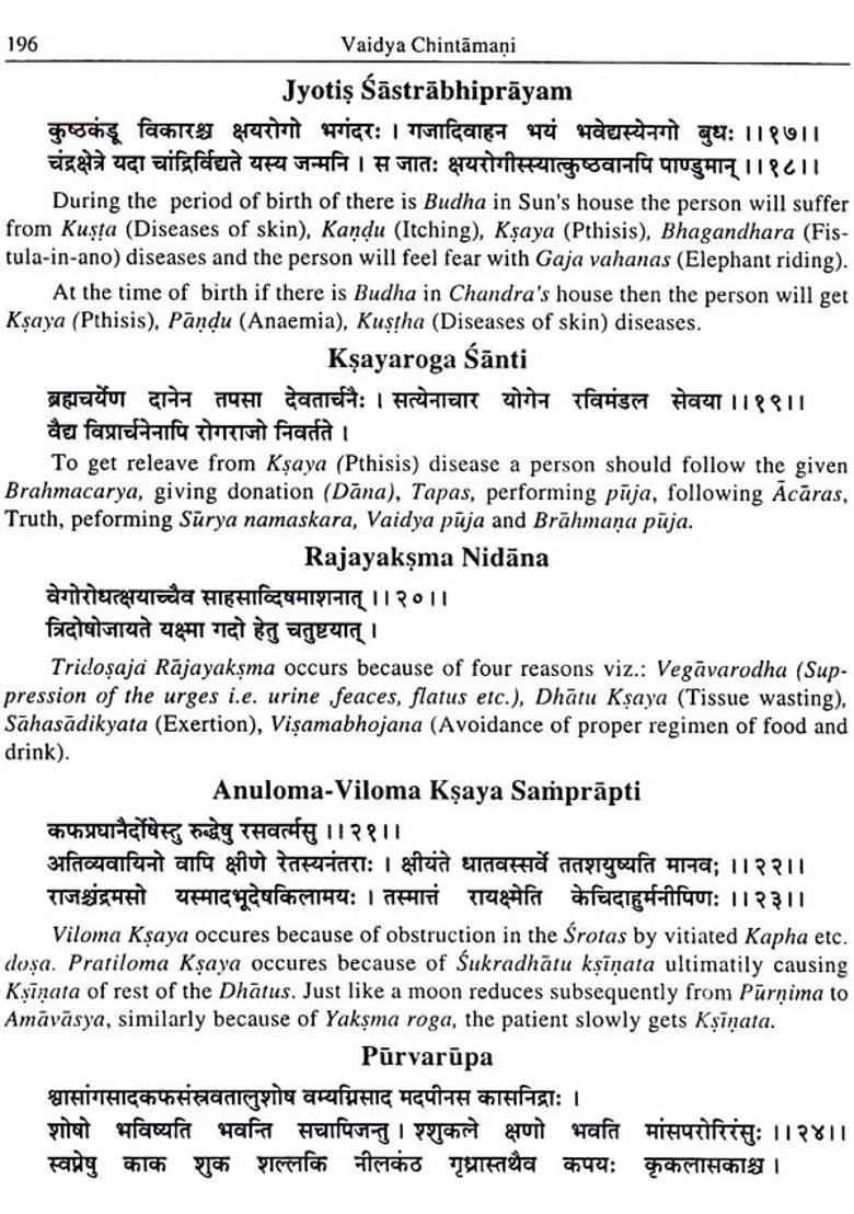 Vaidya Cintamani Bhesajottama Grantha, A Great Treatise of Best Recipes by Sri Vallabhacarya - Indya