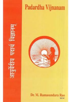Ayurvediya Padardha Vijnana