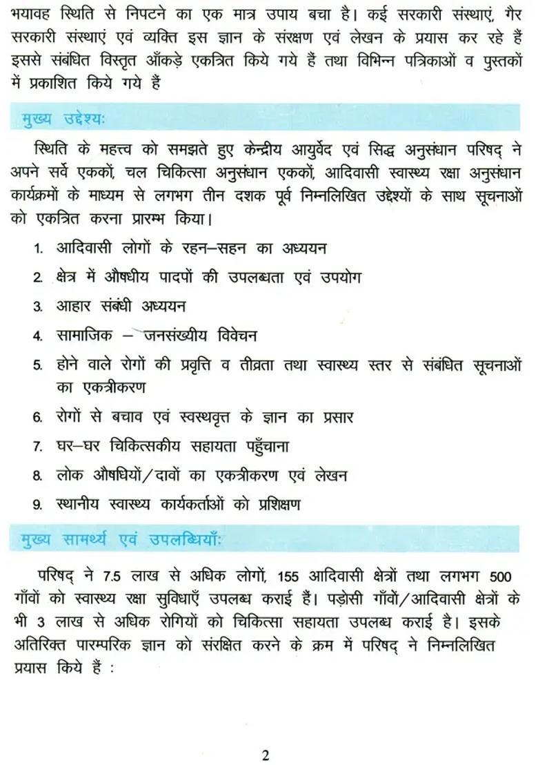 Tribal Health Care Research - Indya