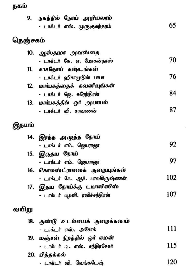 Medicine for Good Health (Tamil) - Indya