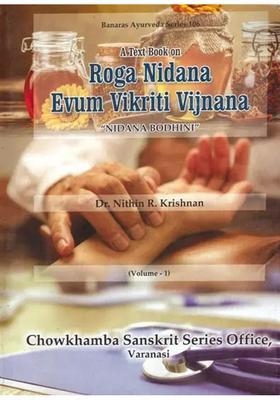 A Text Book on Roga Nidana Evum Vikriti Vijnana (Nidana Bodhini)