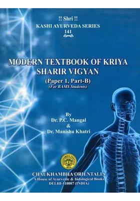 Modern Textbook of Kriya Sharir Vigyan (Paper 1, Part-B)