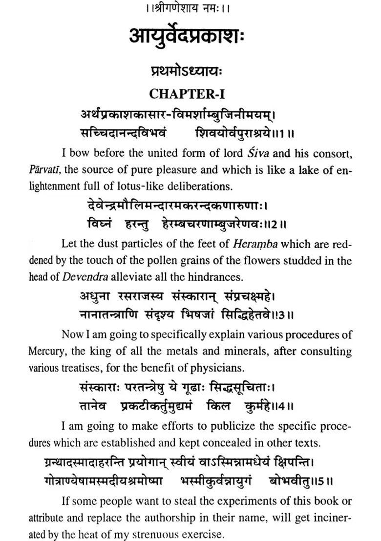 Ayurveda Prakasa of Sri Madhava Upadhyaya - Indya