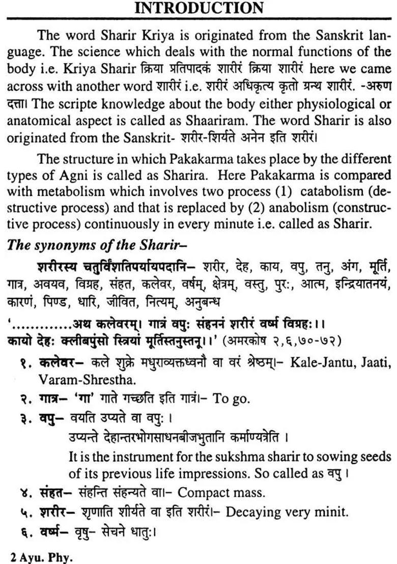 A Text Book of Ayurvedic Physiology (Sharir Kriya Vijnana) - Indya