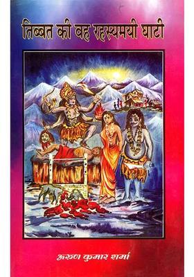 That Mysterious Valley of Tibet - A Collection of Tantric Stories