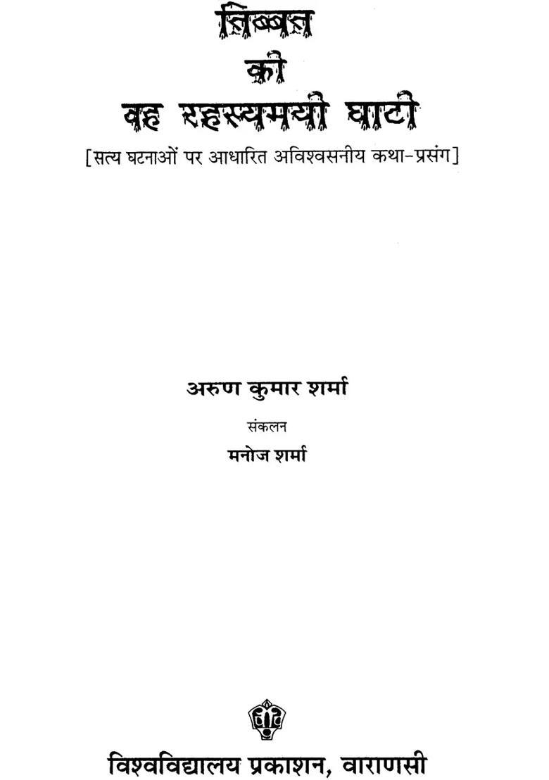 That Mysterious Valley of Tibet - A Collection of Tantric Stories - Indya