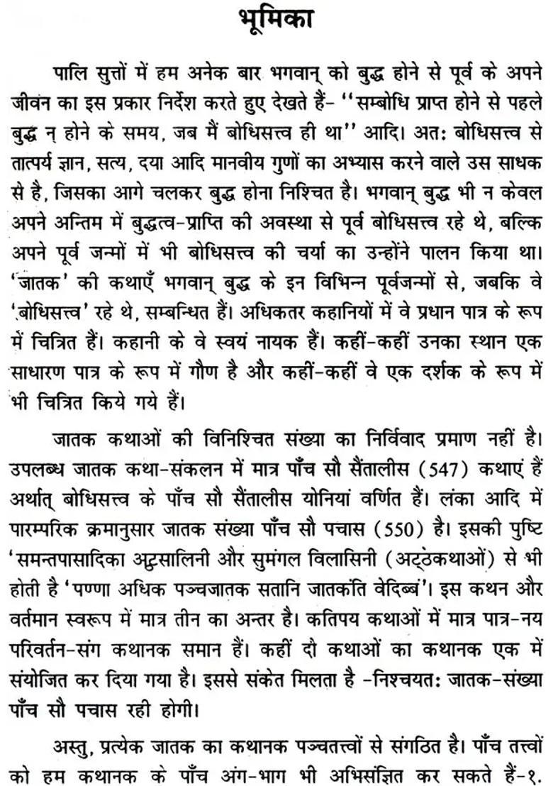 Jataka Pali (With Sanskrit- Roman Transliteration and Hindi-English Translation) - Indya