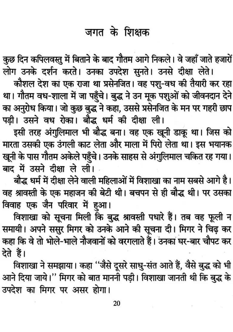 Search for Truth (Life of Buddha for Children) - Indya