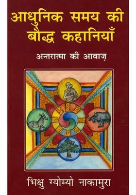 Buddhist Stories of Modern Times