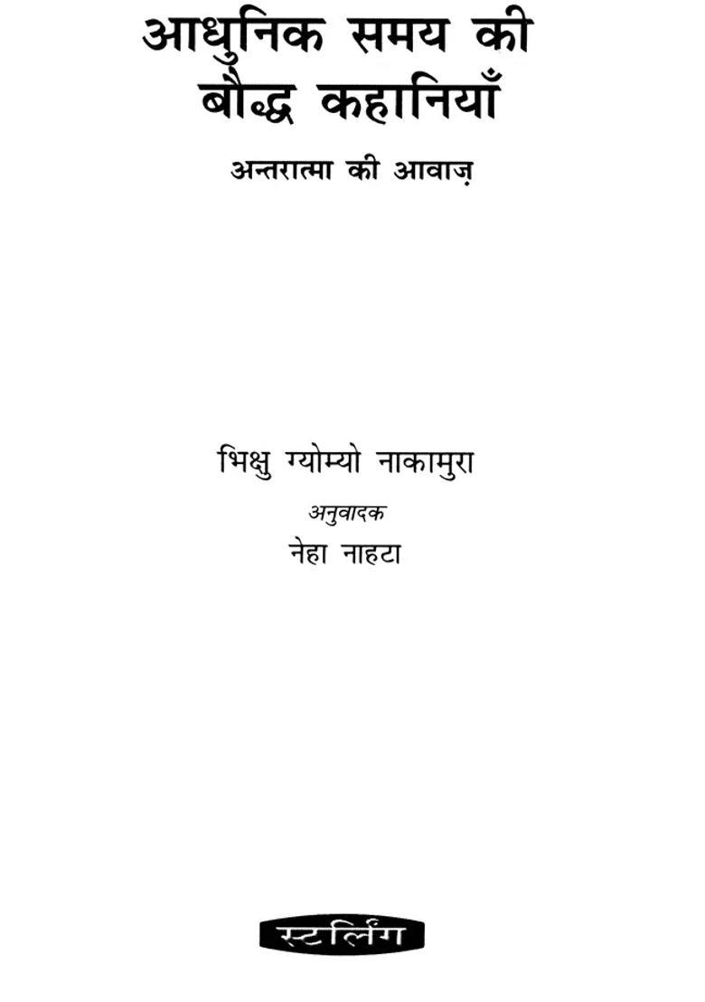 Buddhist Stories of Modern Times - Indya