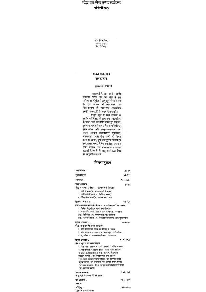 An Analysis of Jain and Buddhist Stories - Indya