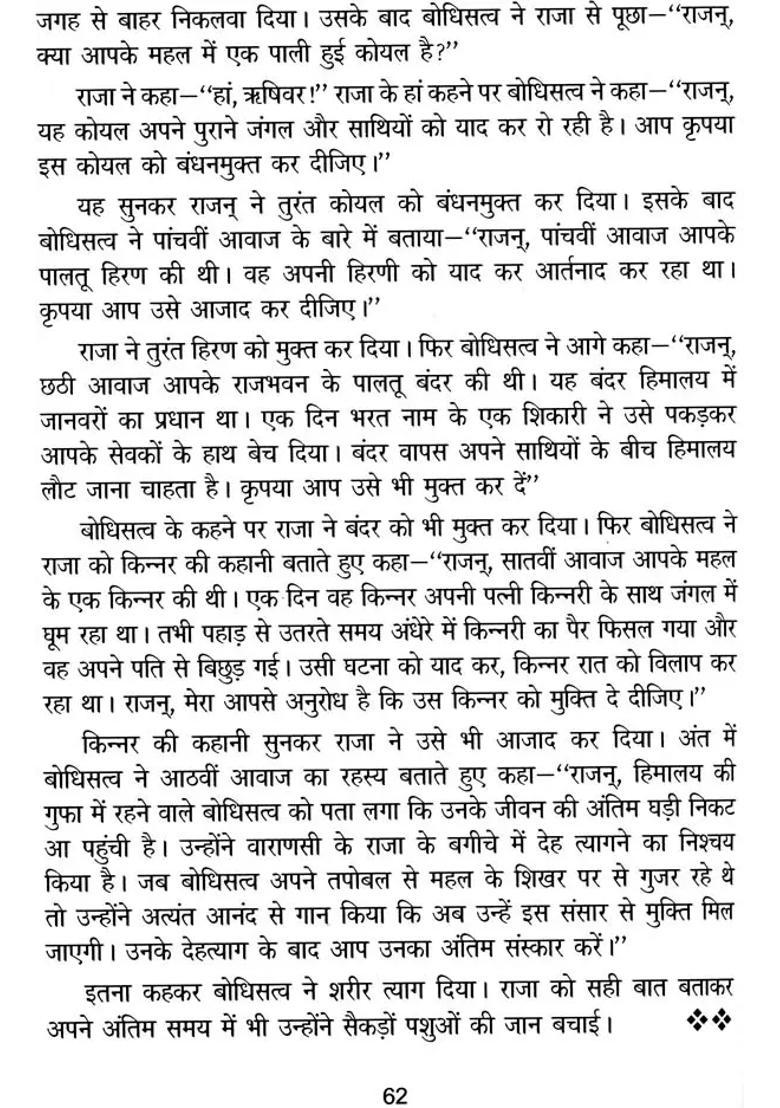 50 Educational Jataka Stories - Indya