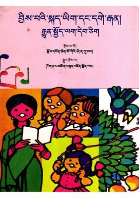 The Child Language and the Teacher: A Handbook (Tibetan)