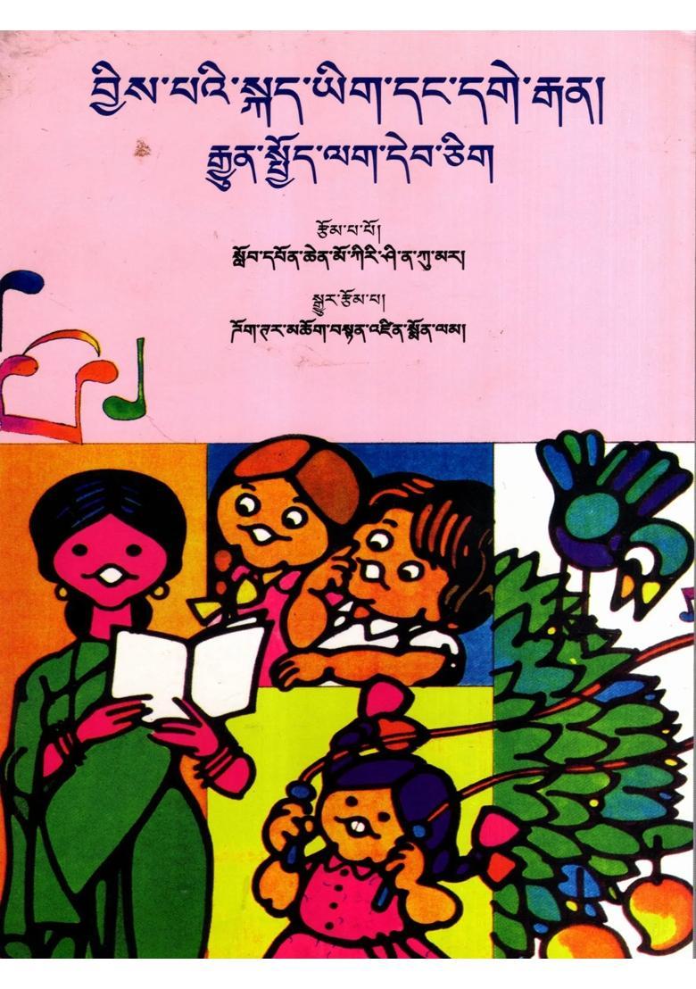 The Child Language and the Teacher: A Handbook (Tibetan) - Indya