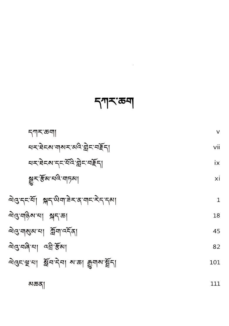 The Child Language and the Teacher: A Handbook (Tibetan) - Indya