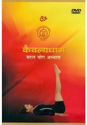 Kaivalyadhama Yoga Practice (DVD) | Kaivalyadhama (2010)
