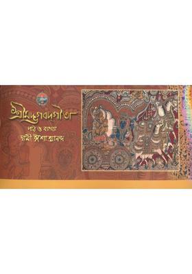 Shrimad Bhagawad Gita (Set of 14 DVD) | Advaita Ashrama