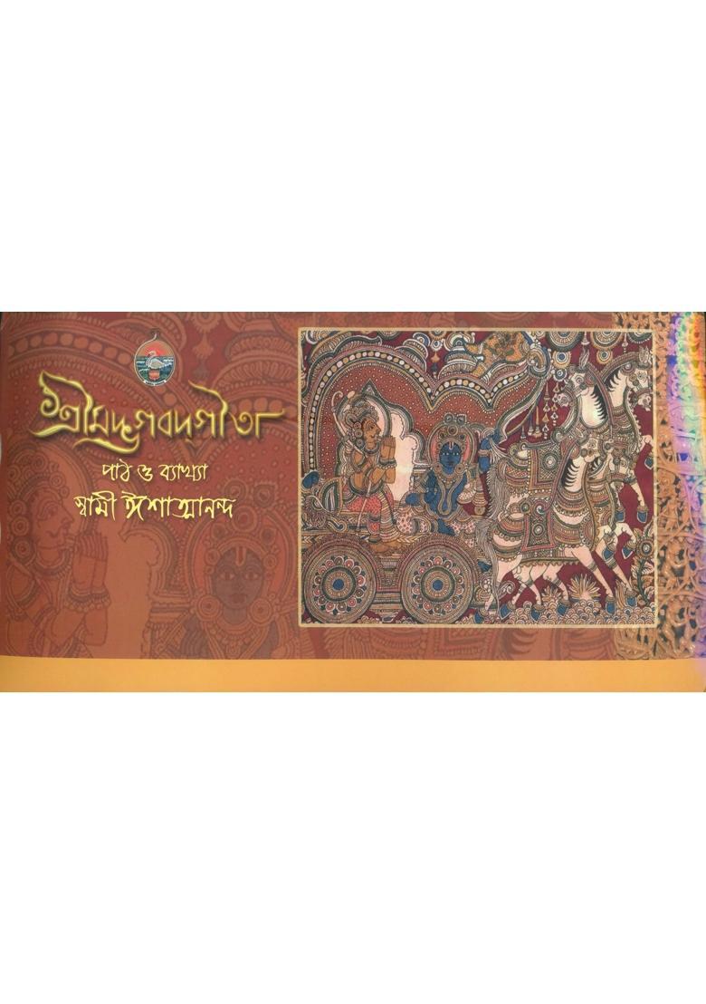 Shrimad Bhagawad Gita (Set of 14 DVD) | Advaita Ashrama - Indya