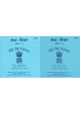 Word Idea (Set of 2 Volumes) (Audio CD) | Central Hindi Directorate