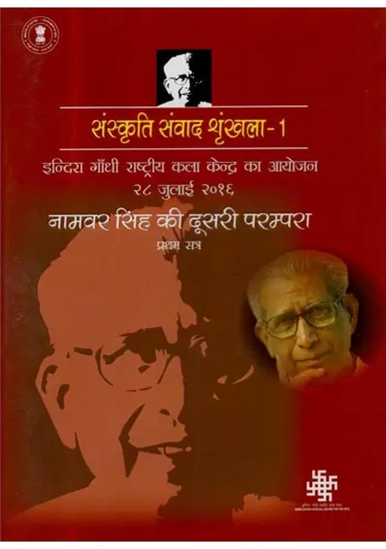 Culture Diologue Series-1 (The Second Tradition of Namwar Singh (DVD) | Namwar Singh Indira Gandhi National Centre for the Arts - Indya