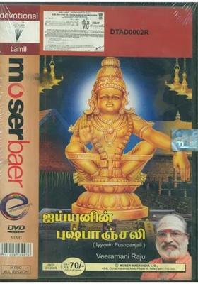 Lyyanin Pushpanjali (DVD) | Veeramani Raju Moser Baer India Ltd.(2009)