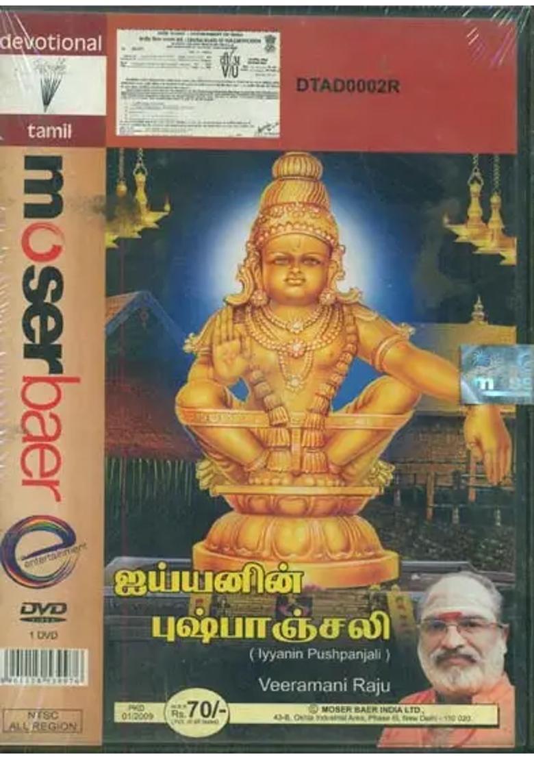 Lyyanin Pushpanjali (DVD) | Veeramani Raju Moser Baer India Ltd.(2009) - Indya