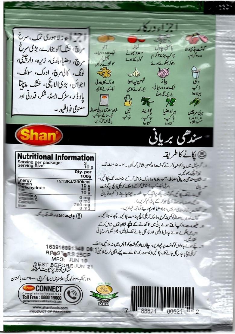 Shan Sindhi Biryani Masala, 2.12 oz 60 g, 3 Pack