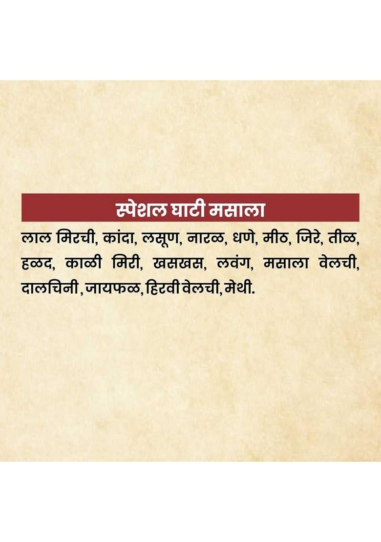 Chavan BANDHU Special Ghati Masala