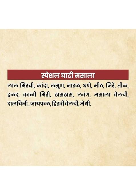 Chavan BANDHU Special Ghati Masala