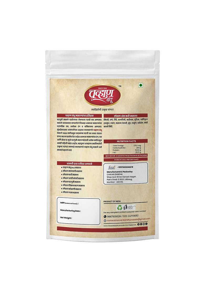 Chavan Bandhu Special Anda Curry Masala - Authentic Indian Egg Spice Mix For Rich Gravies | 100% Natural, No Preservatives (200G) - Indya