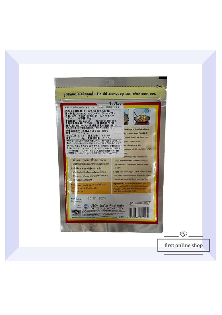 Lobo Chinese Five- Spice Blend, 65 G - Indya