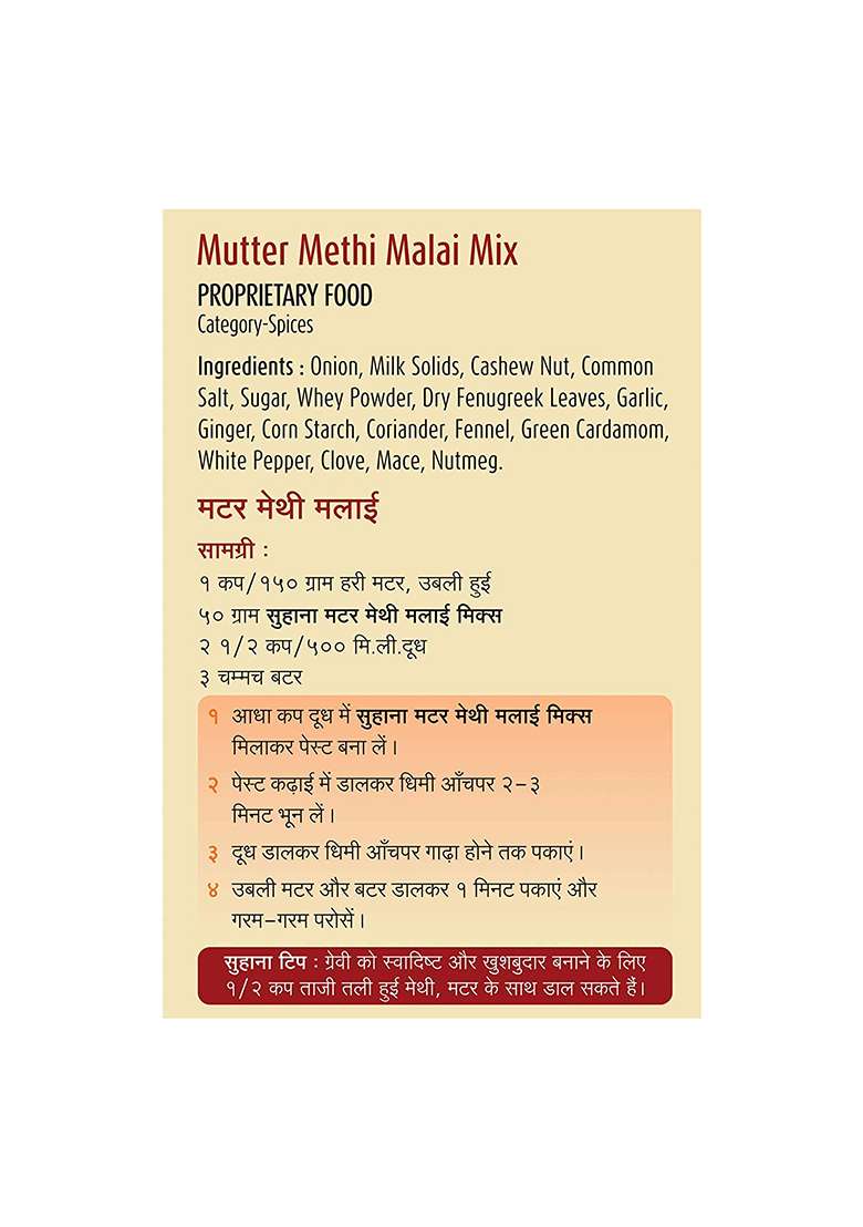 Suhana Mutter Methi Malai Pouch Easy To Cook - Pack Of 3 - Indya